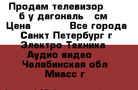 Продам телевизор'SONY' б/у дагональ 69см › Цена ­ 5 000 - Все города, Санкт-Петербург г. Электро-Техника » Аудио-видео   . Челябинская обл.,Миасс г.